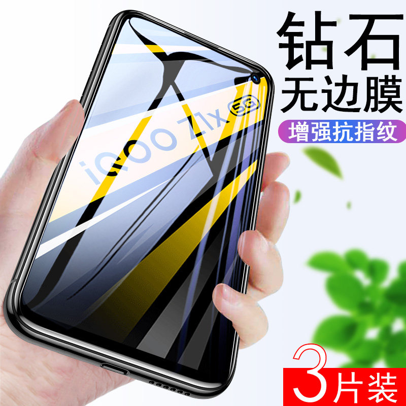 vivov2012a钢化膜iqooz1x手机v2012iqoozlx莫ioooz1iqoozix刚vivoiqoo