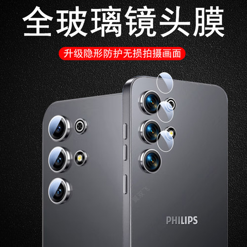 适用飞利浦m50/s6202后镜头膜