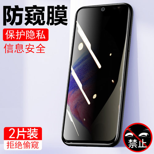 三星A53防窥钢化膜保护隐私防爆