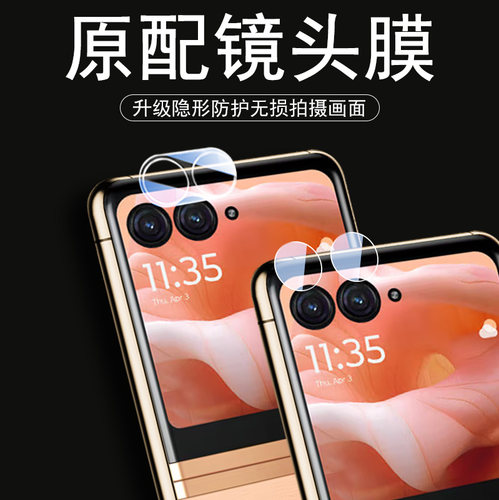razr40ultra柔和桃限定版镜头膜