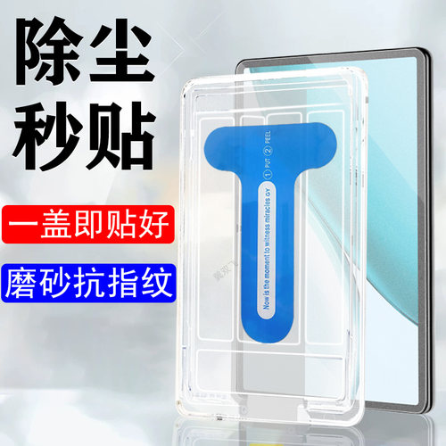 ele2一w00荣耀平板x10pro磨砂膜