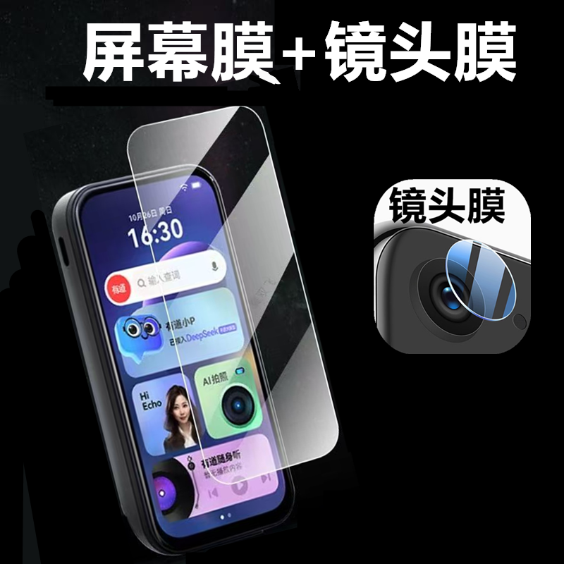 有道spaceone全屏保护膜+镜头膜