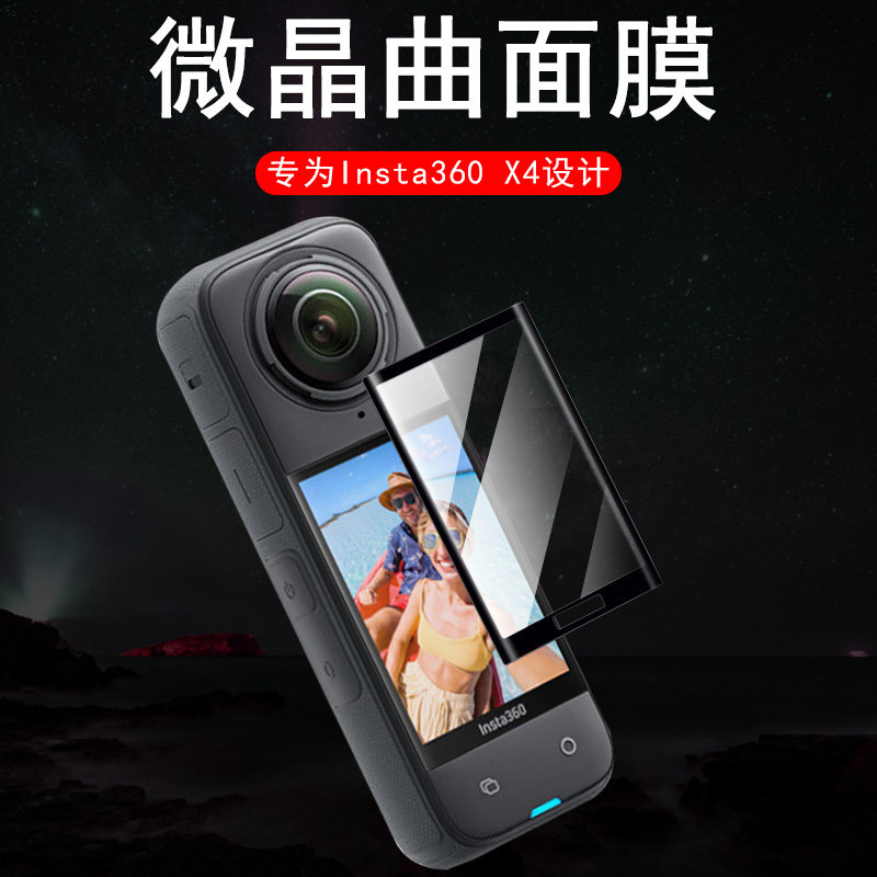 影石Insta360X4曲面防爆钢化膜图片