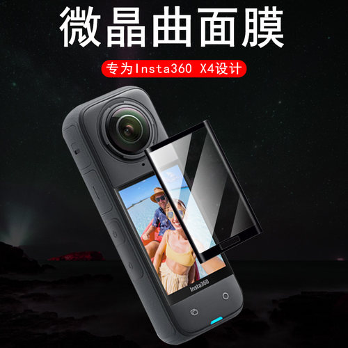 影石Insta360X4曲面防爆钢化膜