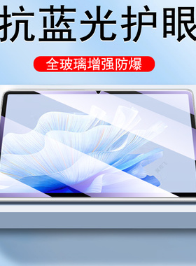 适用华为matepadair2025款lrt一w20钢化膜12寸lrtw20平板matepad蓝光padair电脑-w2o保护air25matepadairlrtw