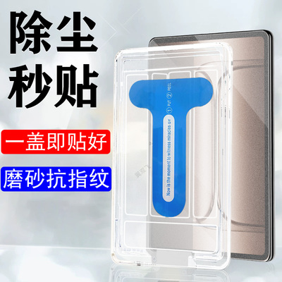 适用一加pad3/opd2415磨砂秒贴膜