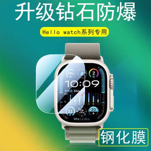 hellowatch2/3+pro手表钢化膜