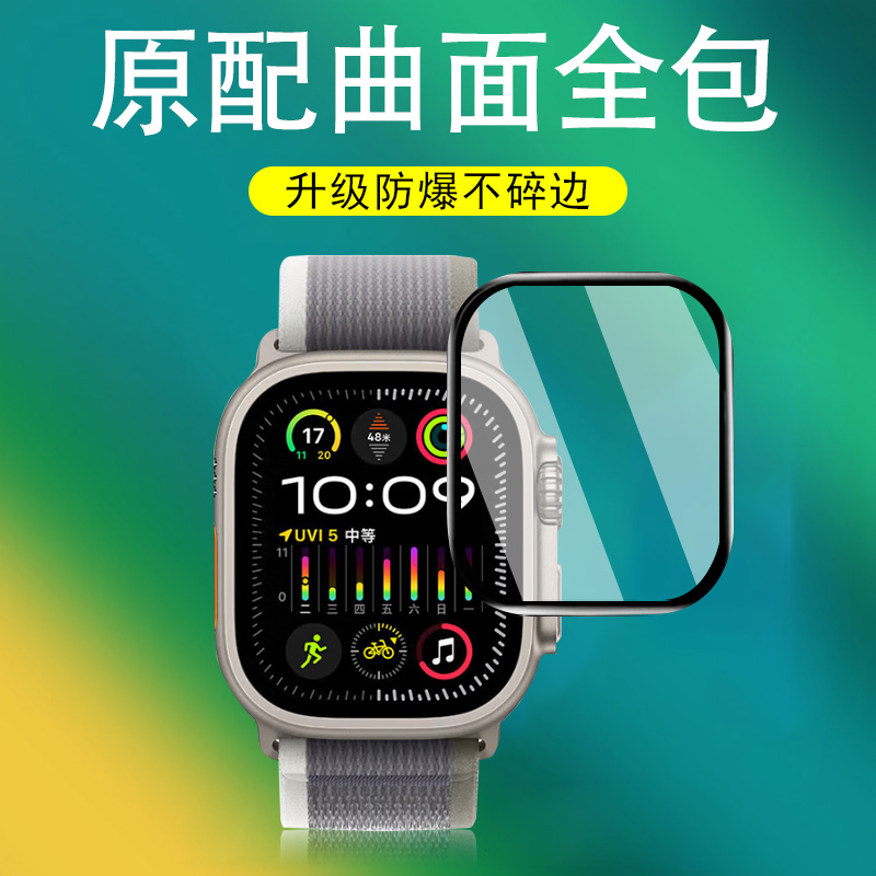 iwatchultra2/49mm曲面手表膜