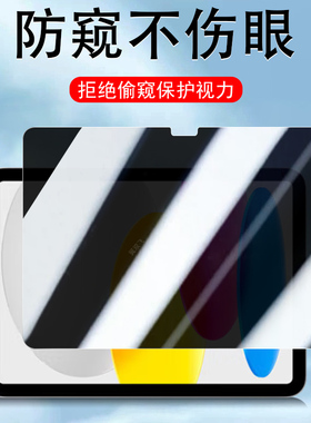 ipad10防窥膜a2696第十代2022平板ipada苹果ip第9代pad22防偷窥iapd10代10th电脑10.9屏幕十代保护防盗隐私屏
