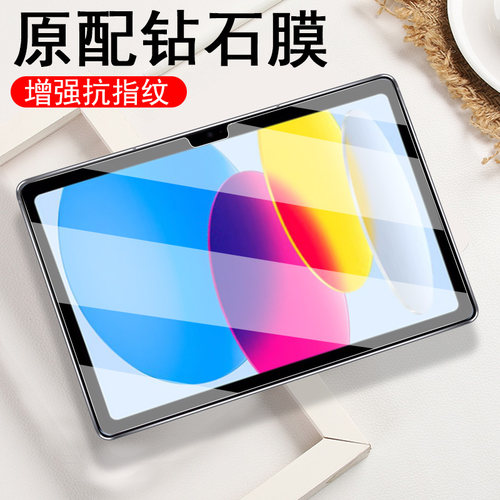 ipad10/a2696钢化膜thgeneration