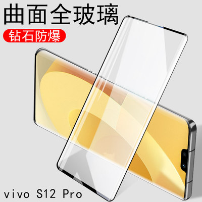 vivoS12pro钢化膜曲面全覆盖