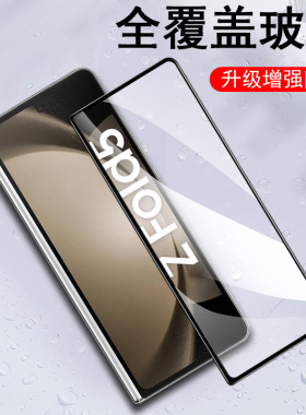 三星fold5钢化膜zfold5防窥膜zflod5外屏z折叠屏flod5手机foid5脚链f5保护zfoid贴膜samsung屏幕galaxy模zfod