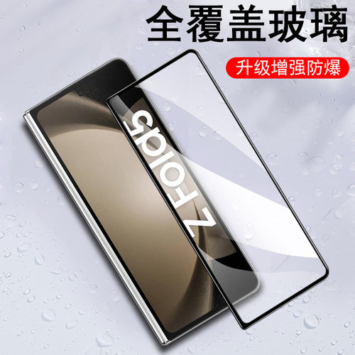 三星ZFold5/SM-F9460外屏钢化膜
