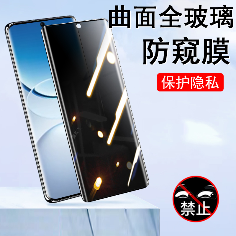 适用y300pro+/v2456a曲面防窥膜