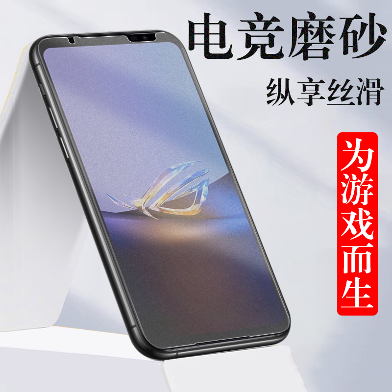 rog7磨砂膜rog7ultimate贴series