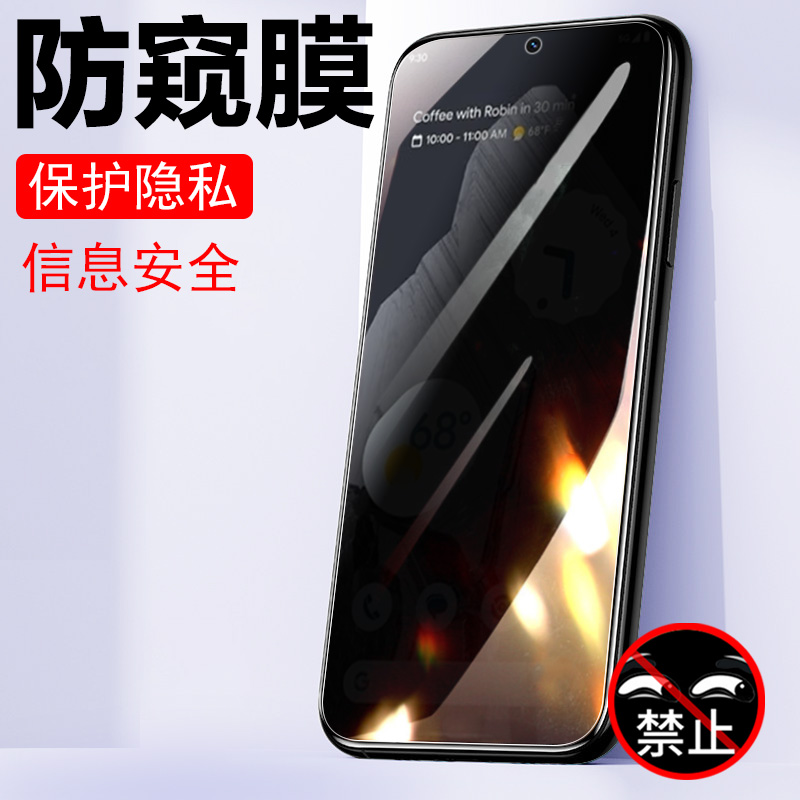 防止偷窥 保护隐私 防爆防刮花 防指纹