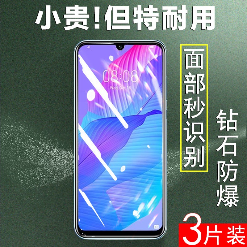 华为y6p钢化膜屏保y8p手机膜全屏huawei华为y8p钢化膜屏保huaweiy6p刚化玻璃保护屏幕模贴膜蓝光yp8高清贴莫 3C数码配件 手机贴膜 原图主图