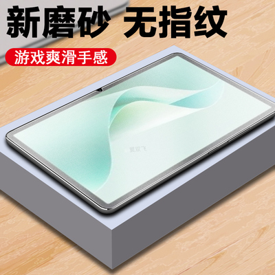 适用2025款华为matepad11.5s柔光版slg一w10钢化膜sIg-w50磨砂mate电脑pad115s平板slgw10灵动25款w1o保护s寸
