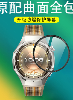 适用华为gt6pro手表膜atm-b29贴膜watch6pr0智能表get保护por钢化g6表膜ct表盘t6屏幕gtr646atmb屏保gr641mm