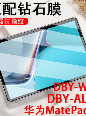 华为matepa11钢化膜dby-w09保护matpad平板madepad10.95madpad电脑matepad11ipad十一dbyw09mateipad1natepad
