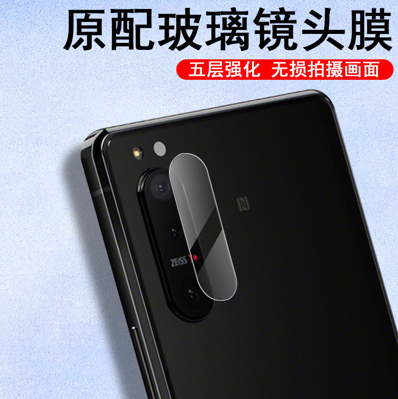 索尼xperia5ii镜头膜x5ii相机镜贴模sony手机后摄像头保护膜sony