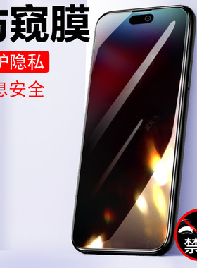 适用iphone17pro防窥膜ip17promax苹果17air手机max钢化防偷窥屏i17pr0ma手机170pmax保护por隐私ro屏幕ari的