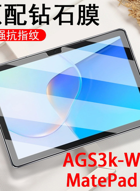matepadse钢化膜ags3k一w20华为matepades平板metepad10.1ags3kw2o寸huawei电脑mate pad保护se101matese的es