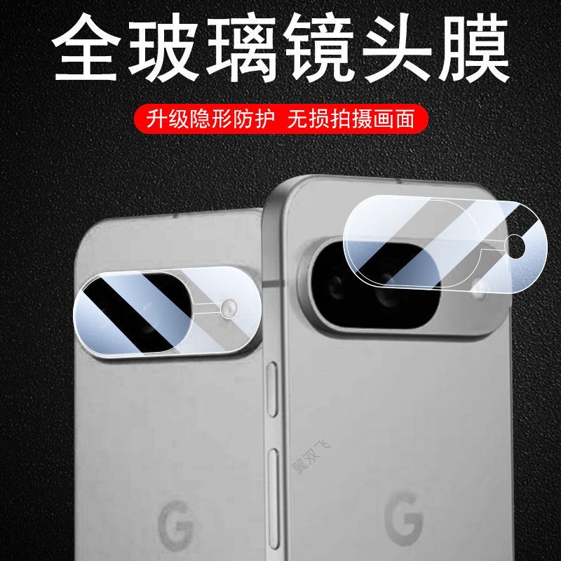 适用pixel10/10pro/proxl镜头膜