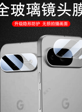 适用谷歌pixel10pro镜头膜pixel10proxl后摄像头镜贴xl手机保护盖googlepixel10相机壳钢化配件google镜片罩