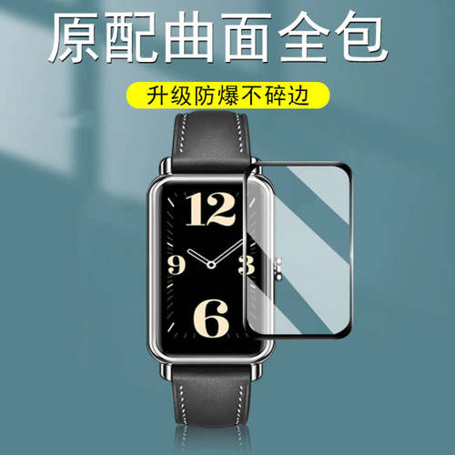 华为watchfit3/slo-b19手表膜