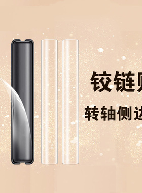 适用razr50中轴膜moto60铰链膜motorazr40ultra转轴侧边motorola60ulta50u联想摩托罗拉手机折叠屏40保护边框