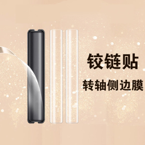 适用razr50中轴膜moto60铰链膜motorazr40ultra转轴侧边motorola60ulta50u联想摩托罗拉手机折叠屏40保护边框