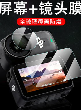 适用dji大疆osmo nano钢化膜osmonano360配件保护全景运动相机贴屏幕贴膜壳djiosmo度0sm0屏保套nona的屏大江