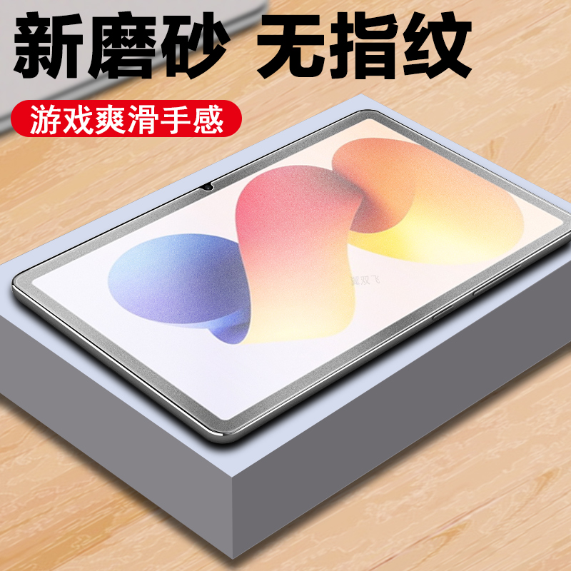 适用redmi红米pad2pro磨砂膜pad2