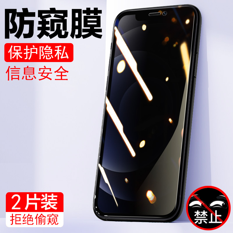 苹果手机防窥钢化膜