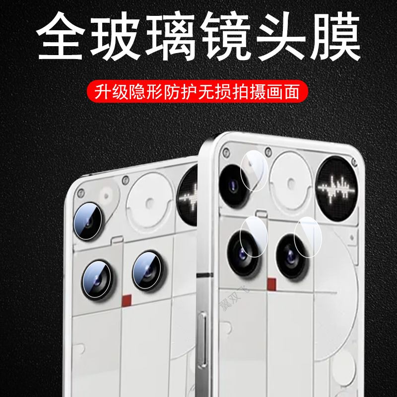 适用nothingphone3超清镜头膜