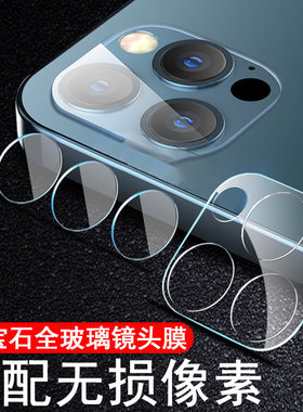 适用iphone11promax镜头膜16pro分体11pr0max苹果16摄影头保护壳手机套后摄像头盖por摄影相机后视镜贴单片罩