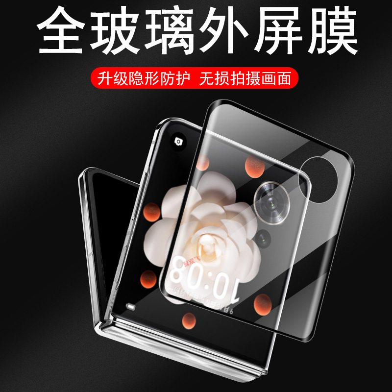 magicvflip外屏钢化膜全套贴膜