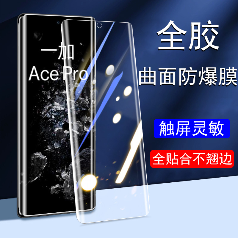 一加AcePro水凝膜ace手机aecpro竞速版aecpor2acepor保护aec1+一家oppo钢化水泥acr十ac的pro手软膜acrpro壳 3C数码配件 手机贴膜 原图主图