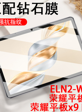 荣耀平板x9pro钢化膜eln2一w09保护e1n-wo9华为padx9pr0电脑ro屏幕elnw11.5elm寸pad115honorpadx90p屏保por