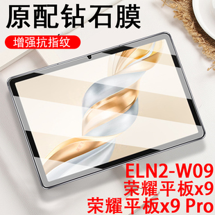 荣耀平板x9pro钢化膜eln2一w09保护e1n wo9华为padx9pr0电脑ro屏幕elnw11.5elm寸pad115honorpadx90p屏保por