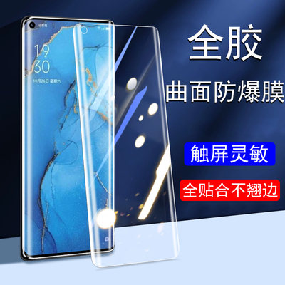 opporeno3pro/元气版5G防窥膜