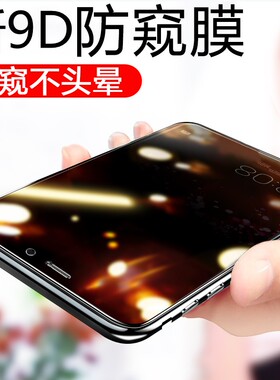 适用iphone防偷窥xs防t窥8钢化7q膜max苹果x手机xr放8s仿反防窥7p11pro防盗屏p7摸xsmas模tk6plus全屏10莫6sp