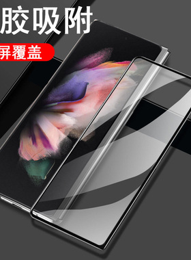 三星w23钢化膜w9023外屏w23防窥膜samsung的w2023心系天下f936u折叠屏23w手机galaxy前屏膜galaxyw23屏幕保护