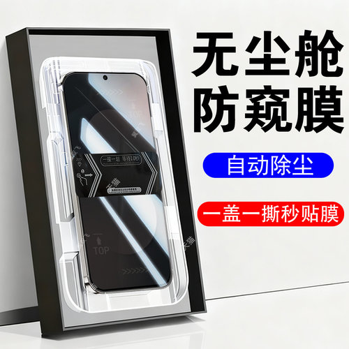 无尘秒贴膜 防止偷窥 保护隐私  防指纹
