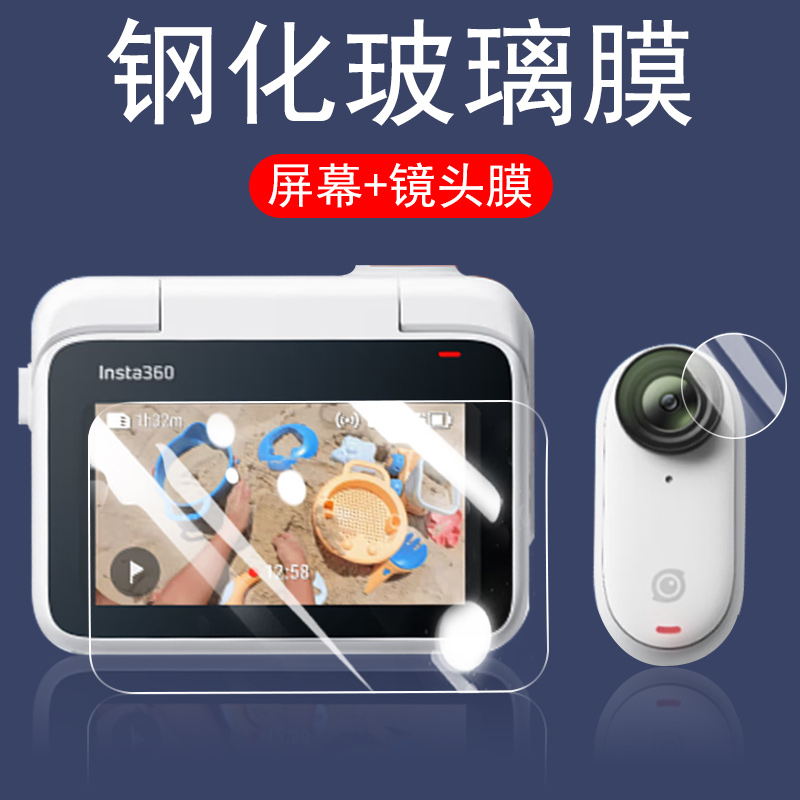 insta360go3s钢化膜全玻璃防爆贴