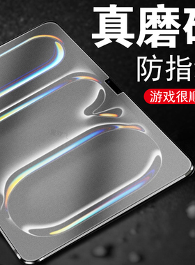 适用25款ipadpro11钢化膜ipad保护pro13寸padpro2025磨砂m5苹果平板prom爱派inch电脑ipadprom5电竞屏幕apple