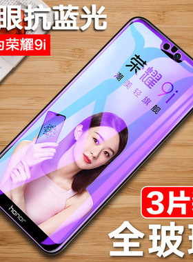 荣耀9I钢化膜9l华为LLD-AL20手机lldal30华91i全屏h0n0r九i刚化莫lld一al3o保护i9摸2o玻璃l9贴膜honor9ⅰ模