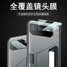 华硕rog7镜头膜rog7pro后摄像头保护ultimate手机镜片盖asus7p5g后视相机por镜pr0配件phone败家之眼rogphone