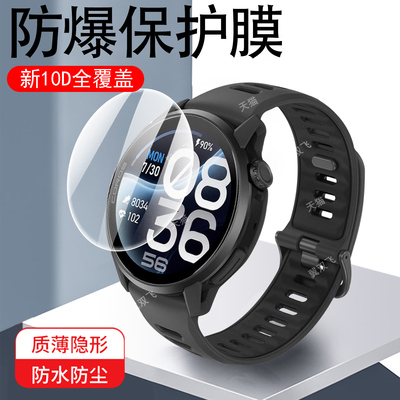 适用高驰pace4pro手表钢化膜